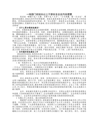 一线部门班组长安全培训材料大全