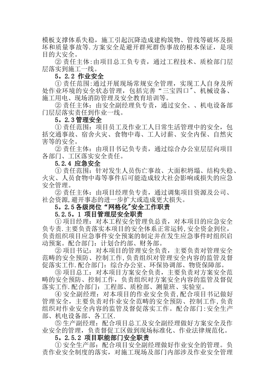 一网四格网格化安全管理办法_第2页