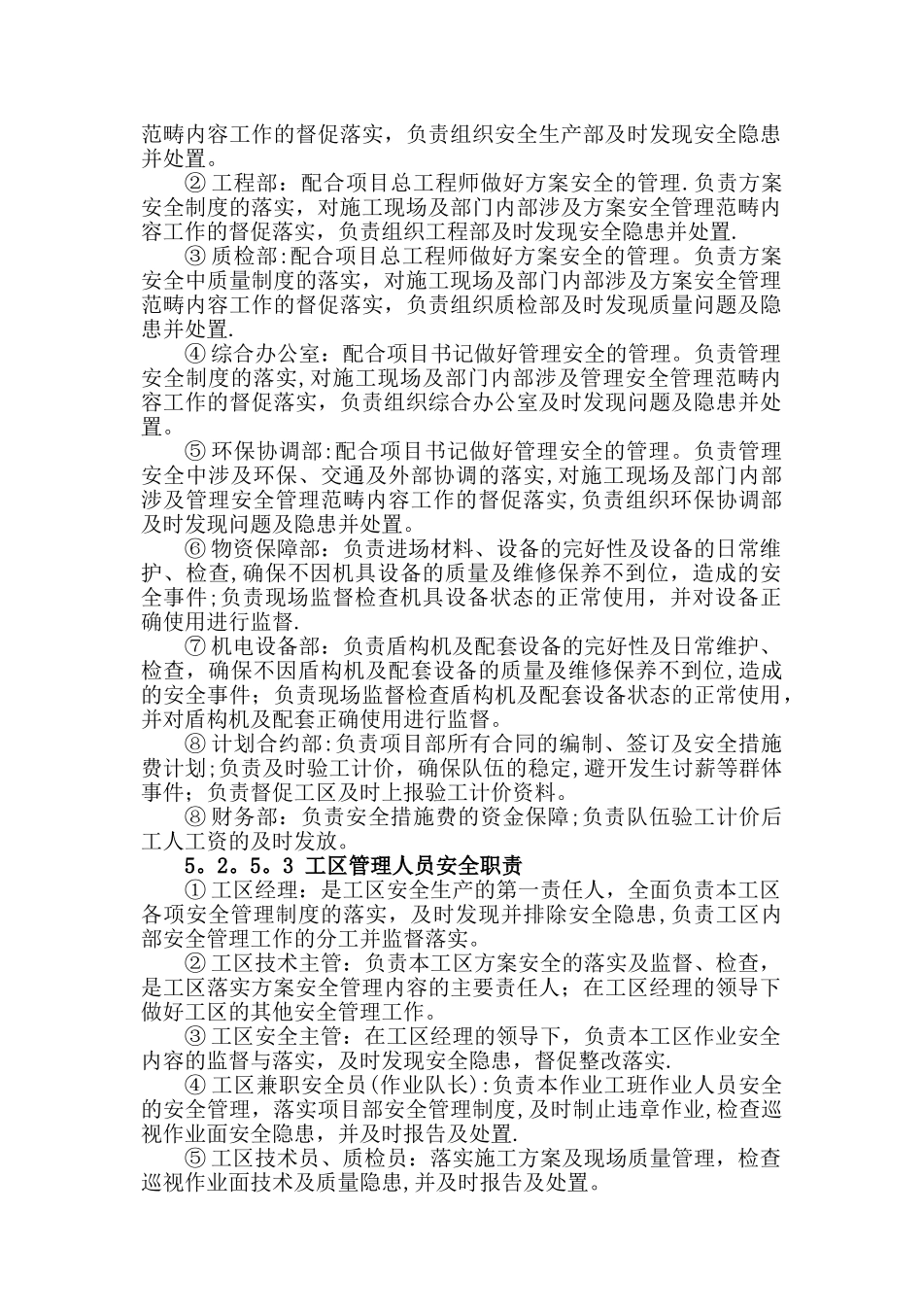 一网四格网格化安全管理办法_第3页