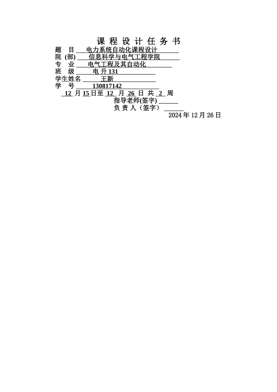 一组电力系统自动化课程设计_第2页