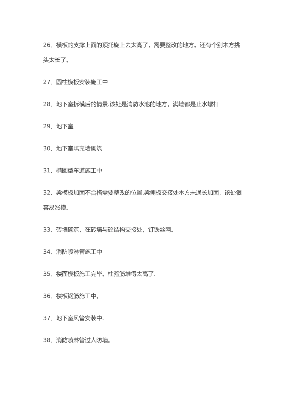 一线影像资料记录房建施工全过程多图详解_第3页