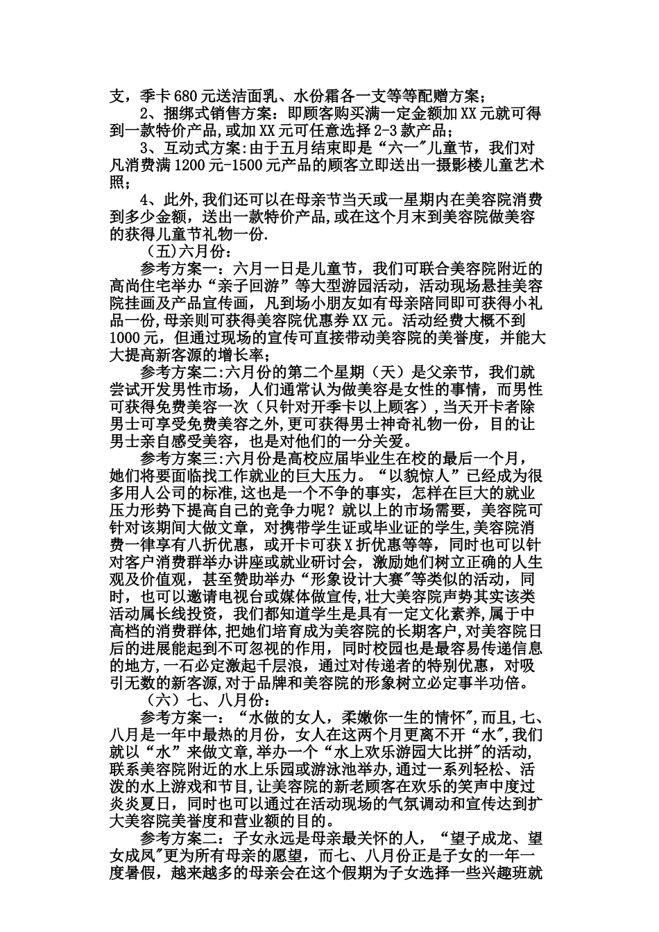一美容院十二个月的促销活动_第2页