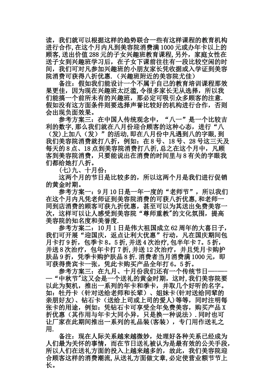 一美容院十二个月的促销活动_第3页