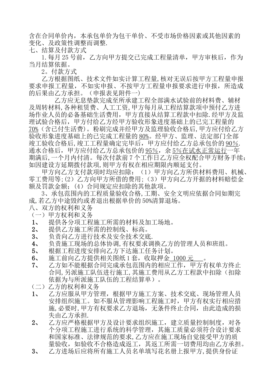 一组第八污水处理厂劳务合同_第3页