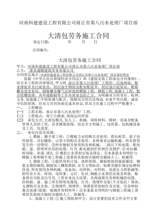 一组第八污水处理厂劳务合同