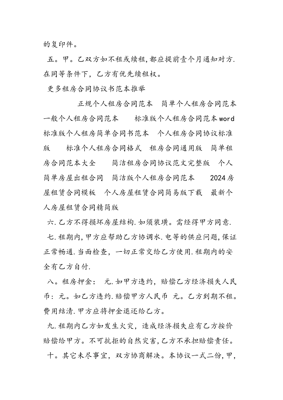 一般个人租房合同范本_第2页