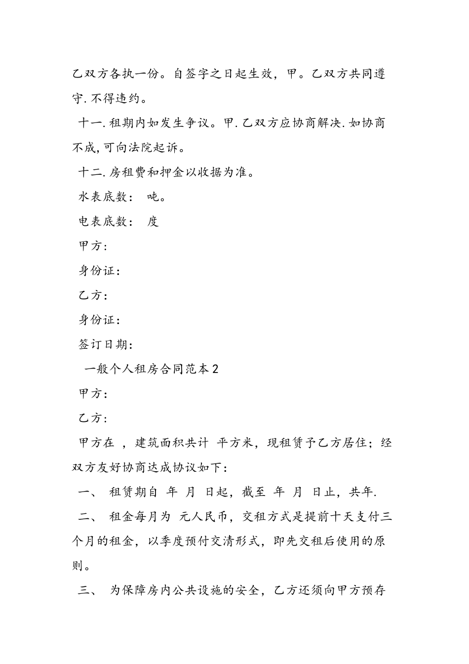 一般个人租房合同范本_第3页