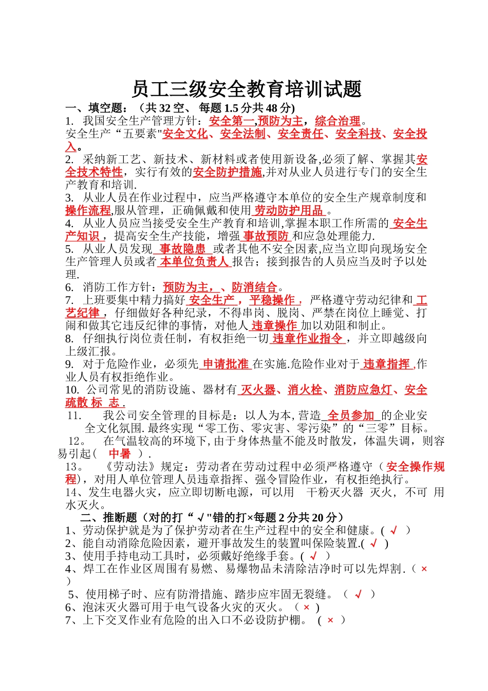 一般从业人员三级安全教育培训试题_第3页