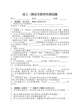 一般从业人员三级安全教育培训试题