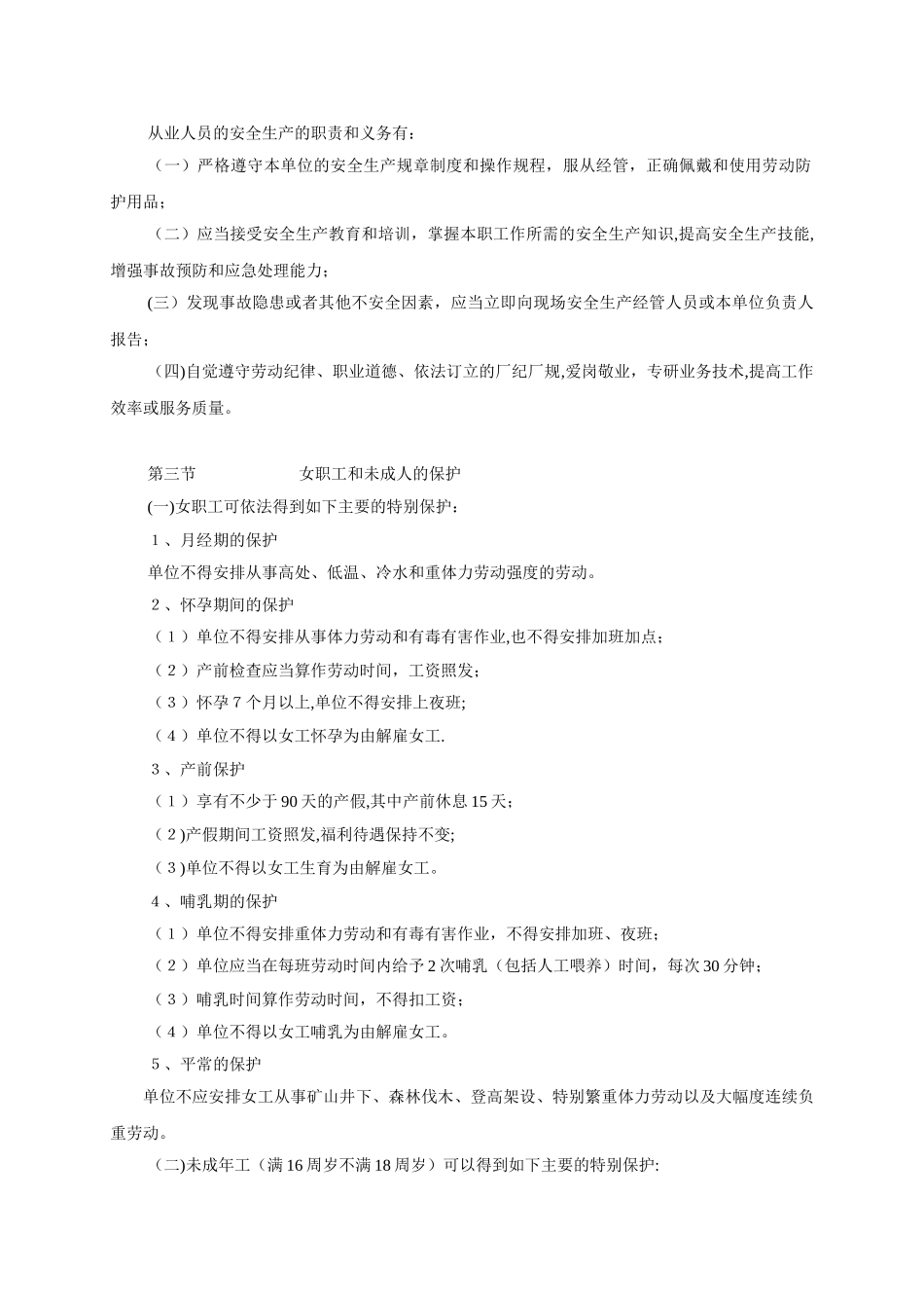 一般从业人员全员安全培训教材_第3页