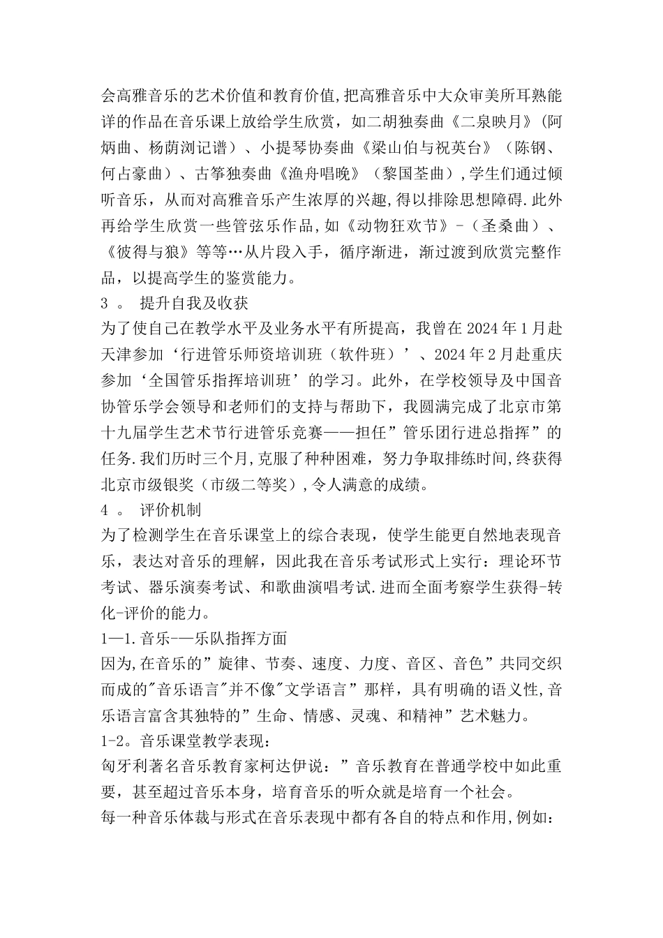 一线音乐教师工作总结_第2页