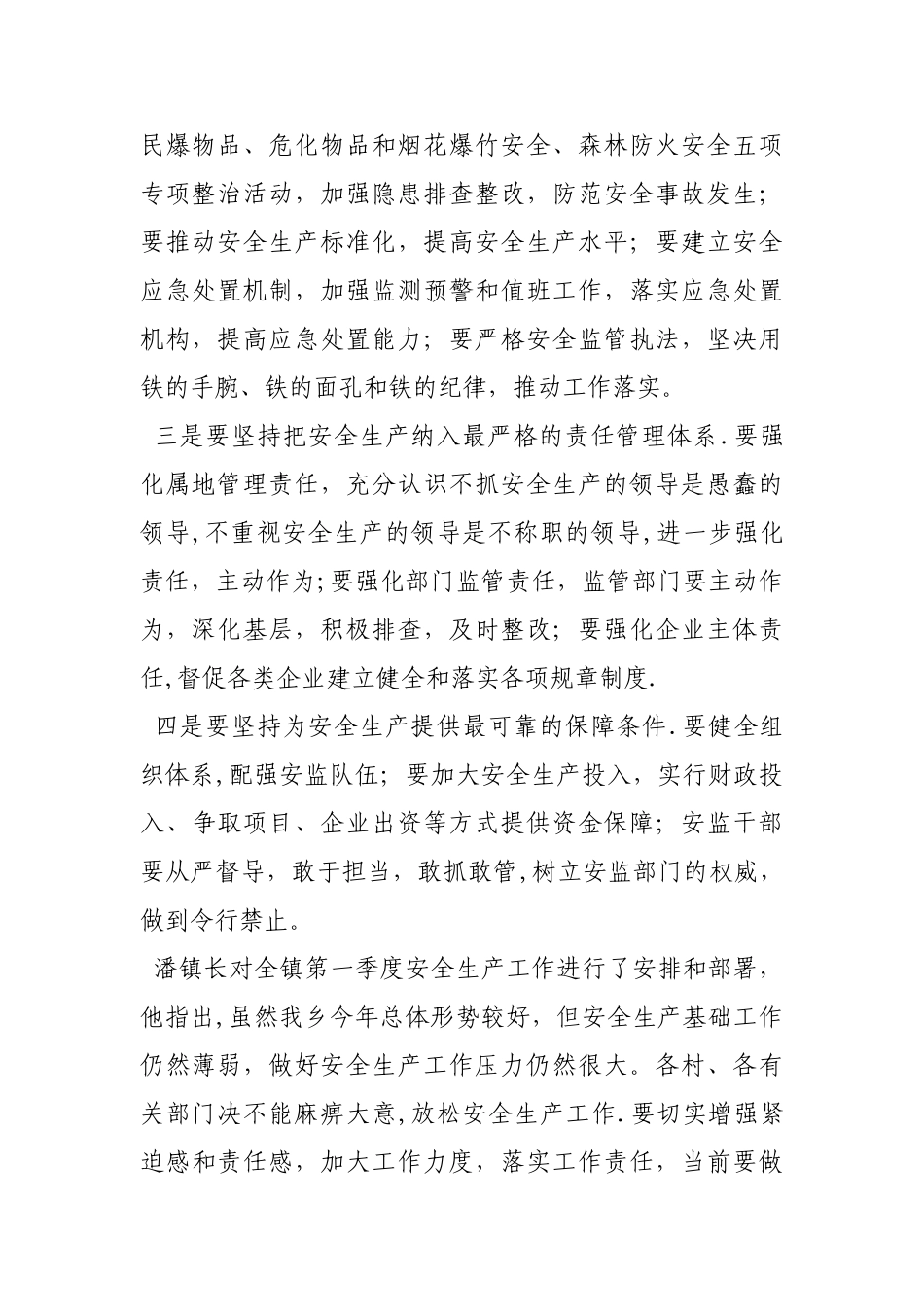 一至三季度乡镇安全生产工作汇报即部署第四季度_第2页