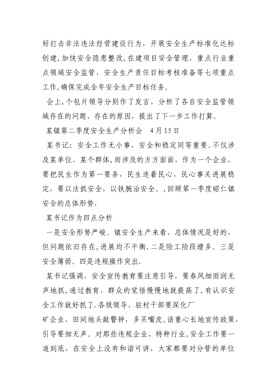 一至三季度乡镇安全生产工作汇报即部署第四季度_第3页