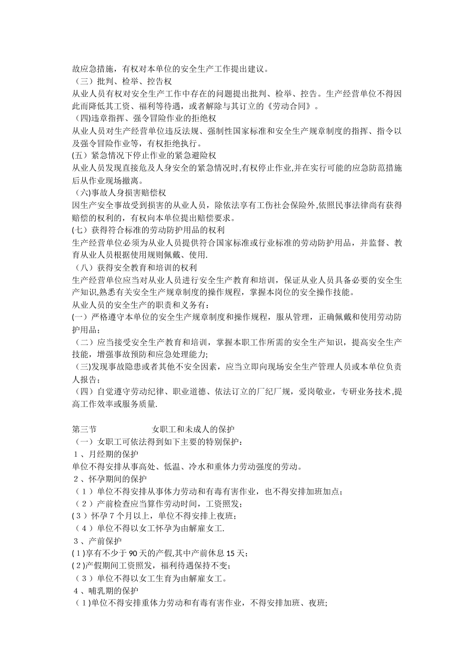 一般从业人员全员安全培训教材_第2页