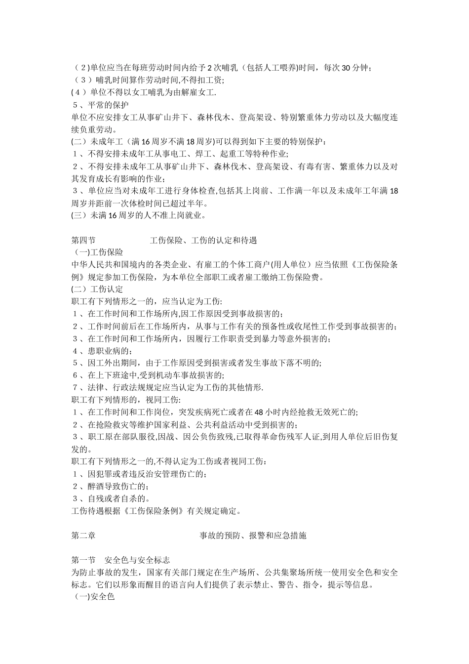 一般从业人员全员安全培训教材_第3页