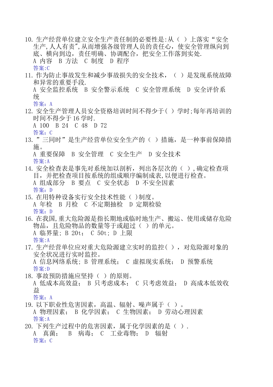 一般专业技术人员安全生产知识题库_第2页