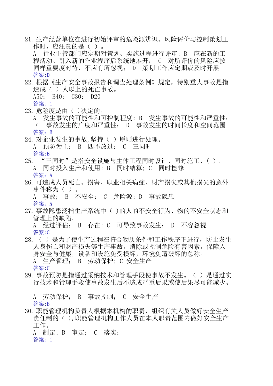 一般专业技术人员安全生产知识题库_第3页