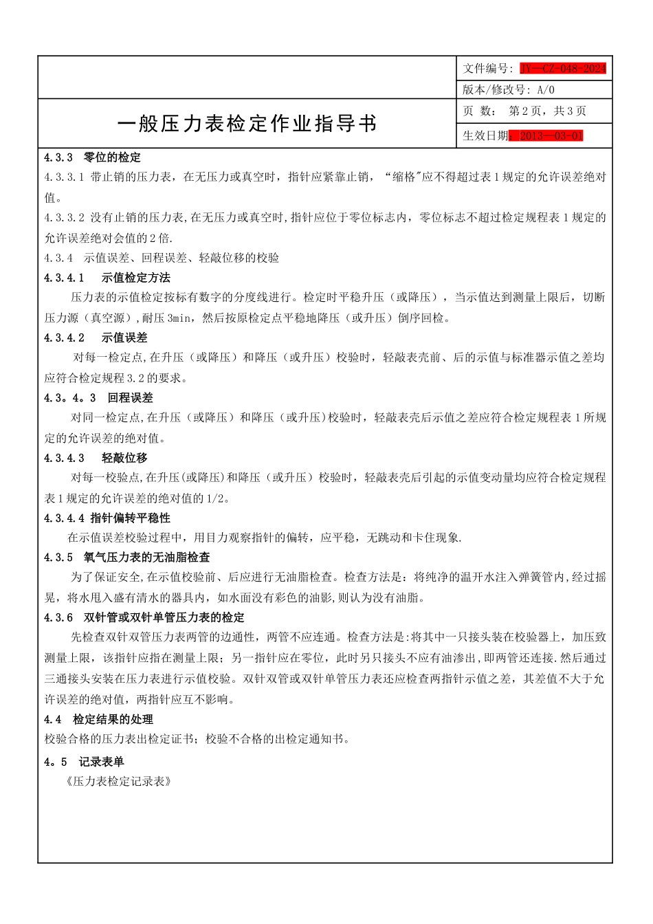 一般压力表检定作业指导书_第2页
