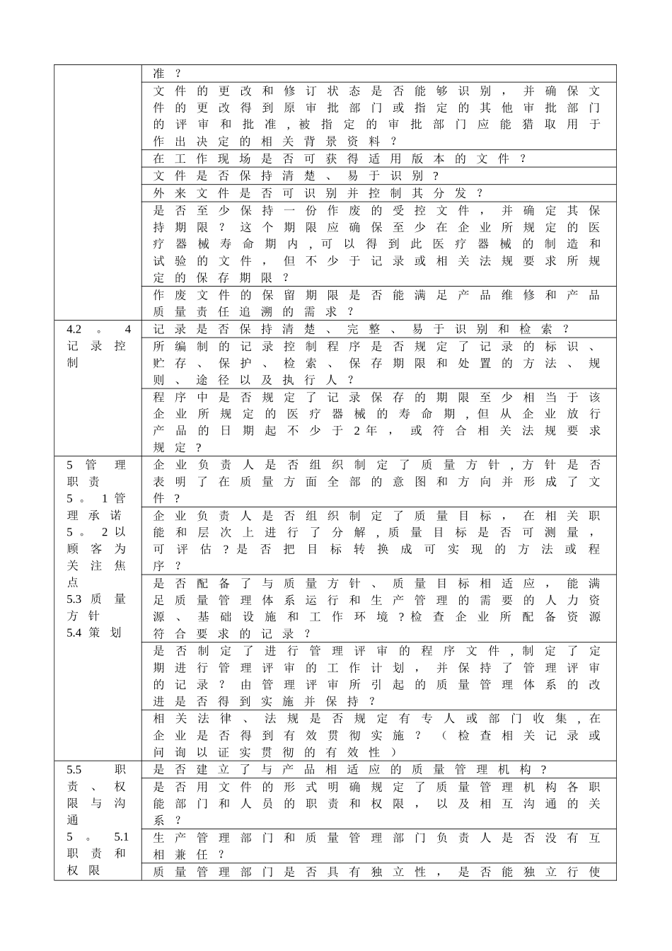 一般医疗器械内部审核题汇编知识_第2页
