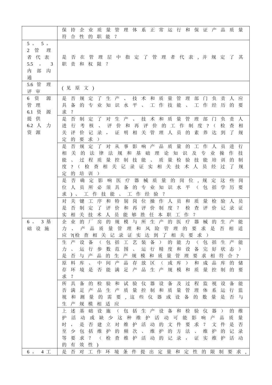 一般医疗器械内部审核题汇编知识_第3页