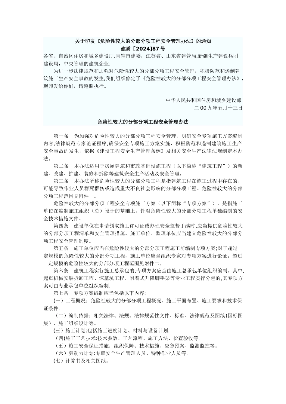 一般、重大施工专项方案规定_第1页