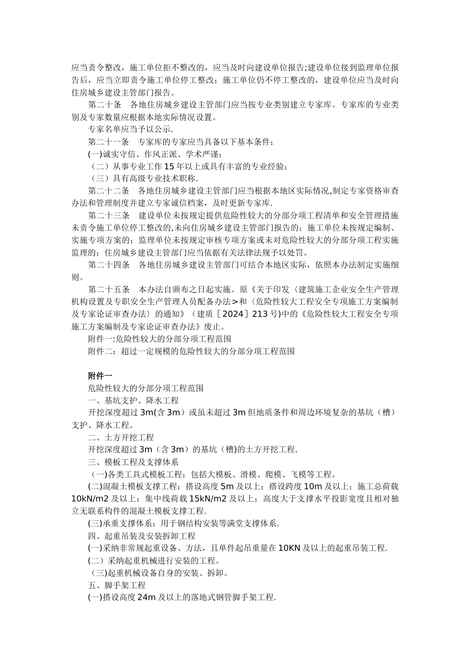 一般、重大施工专项方案规定_第3页