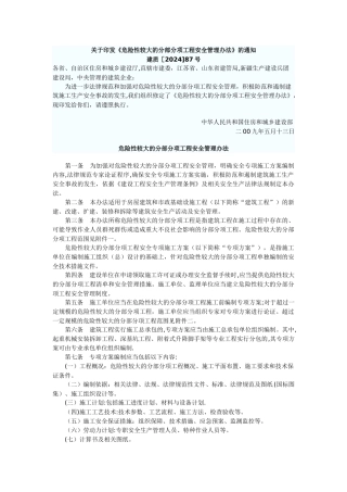 一般、重大施工专项方案规定