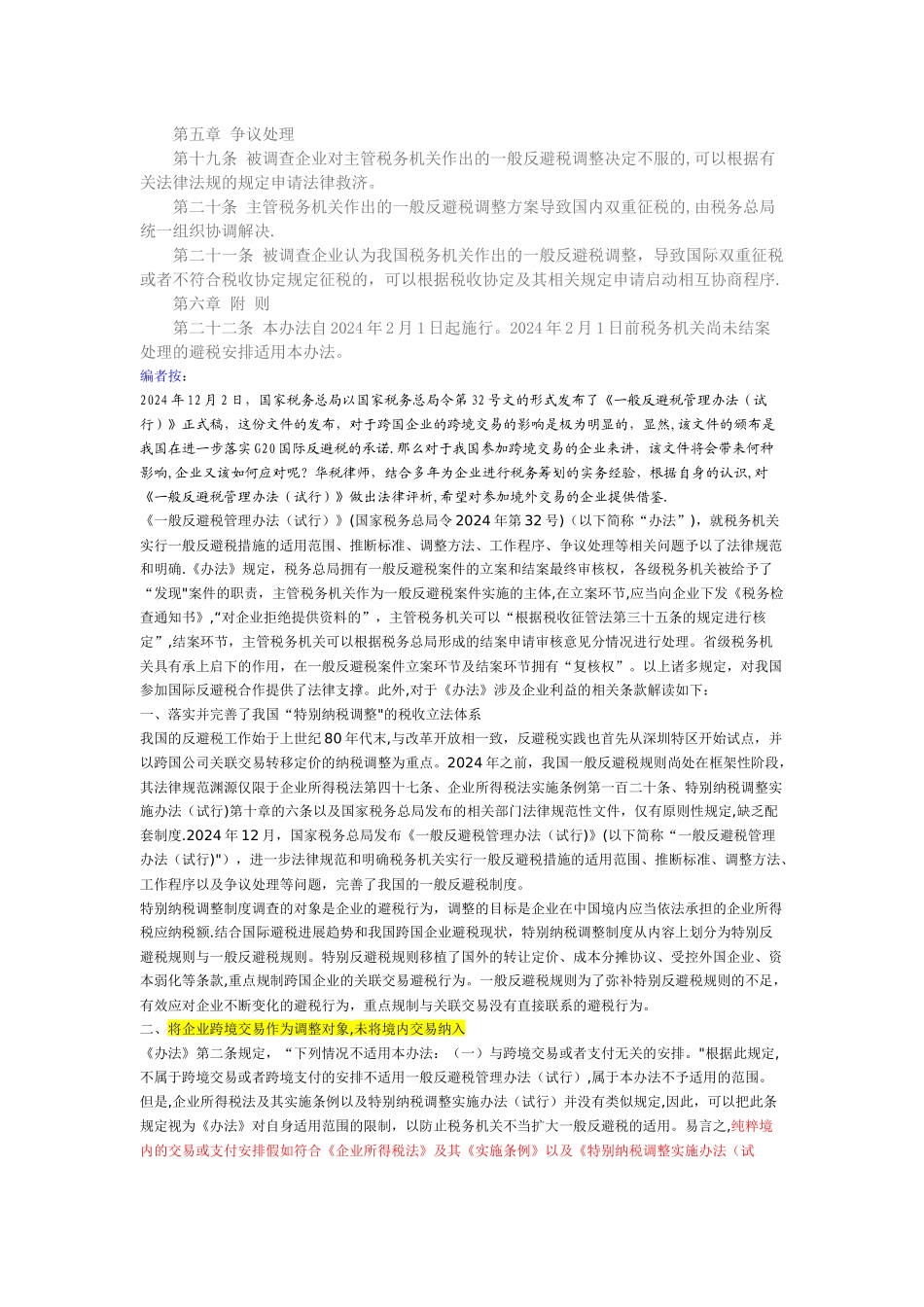 一般反避税管理办法_第3页