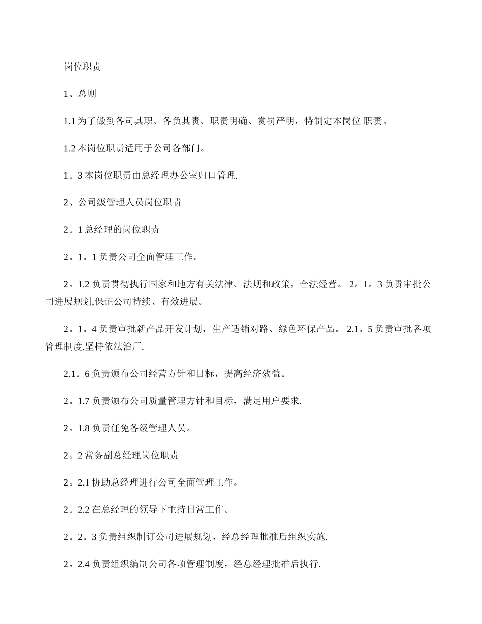 一般员工岗位职责._第1页