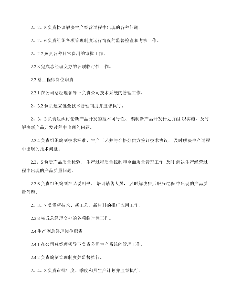 一般员工岗位职责._第2页