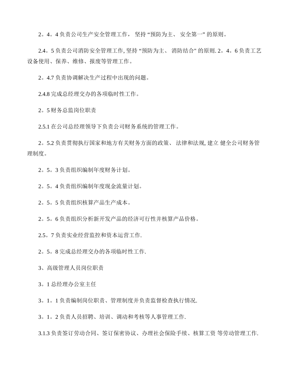 一般员工岗位职责._第3页