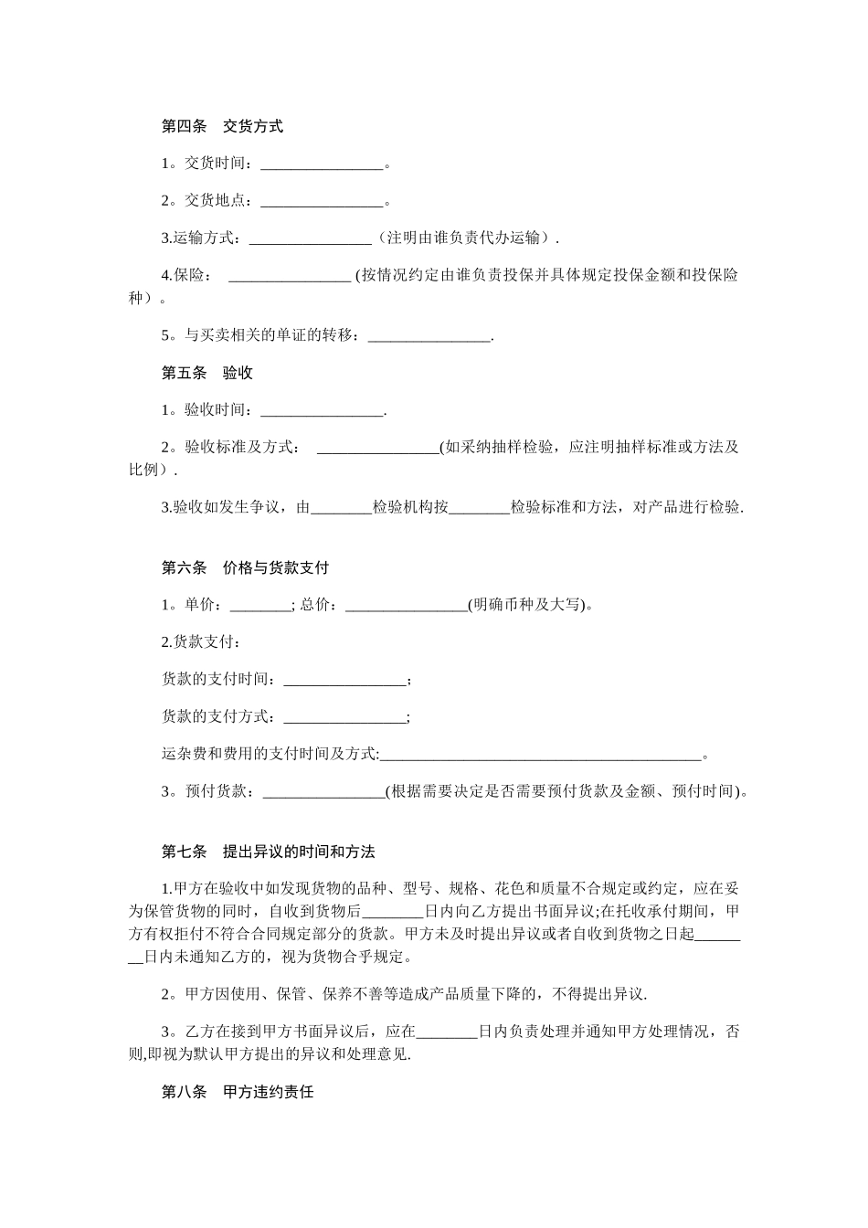 一般商品买卖合同-范本_第2页