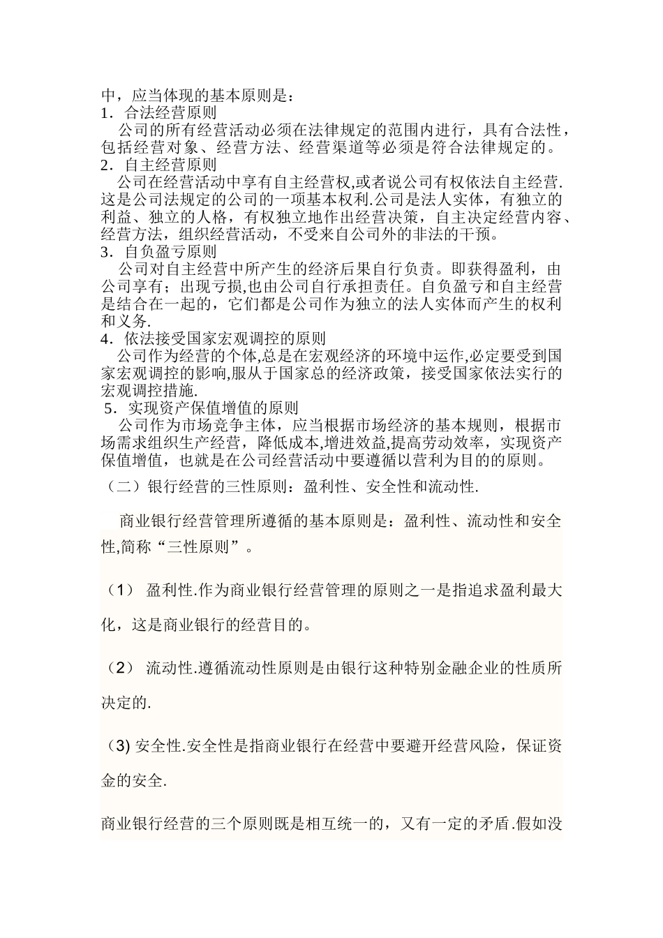 一般企业与商业银行的区别_第2页