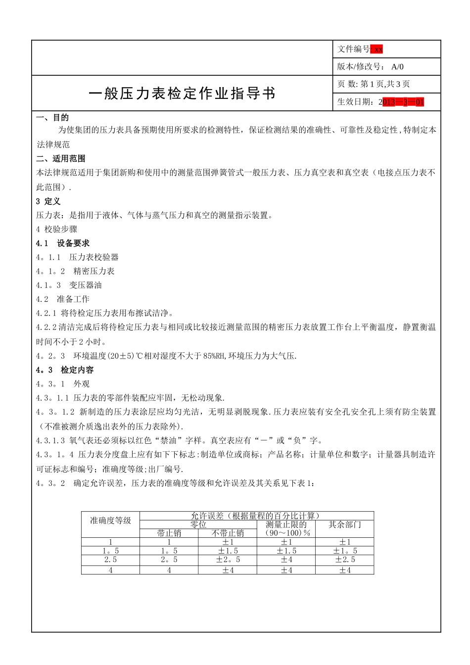 一般压力表检定作业指导书---文本资料_第1页