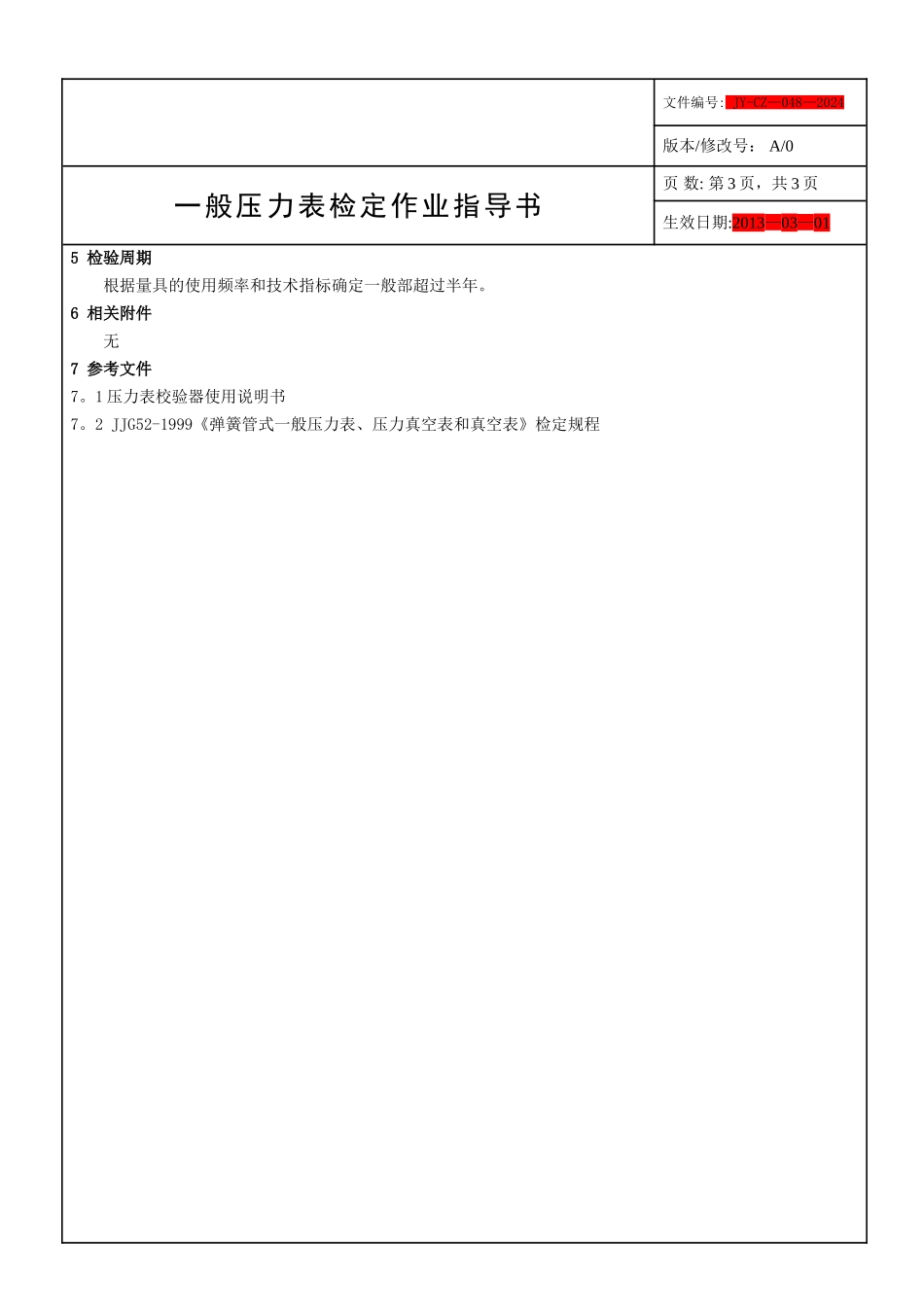 一般压力表检定作业指导书---文本资料_第3页