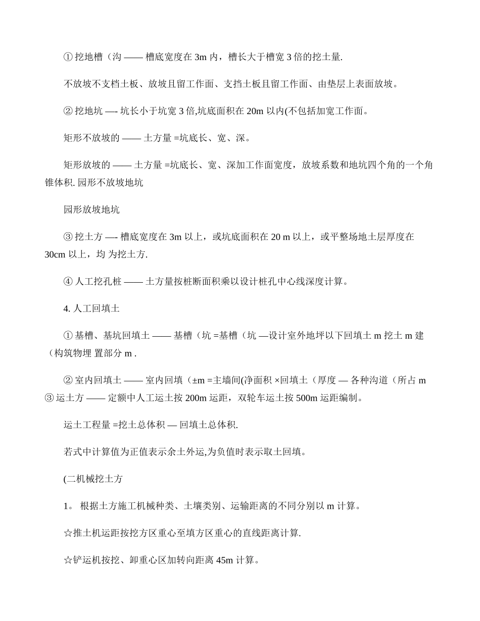 一般土建工程施工图预算编制方法与步骤_第1页