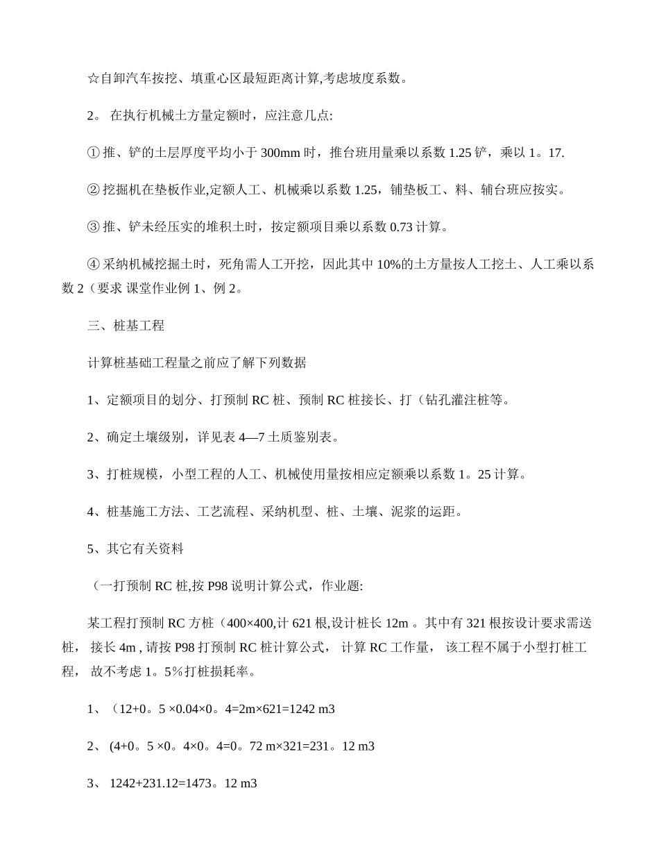 一般土建工程施工图预算编制方法与步骤_第2页