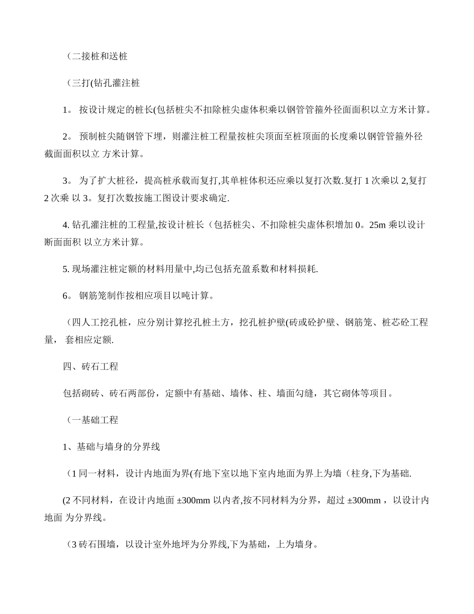 一般土建工程施工图预算编制方法与步骤_第3页