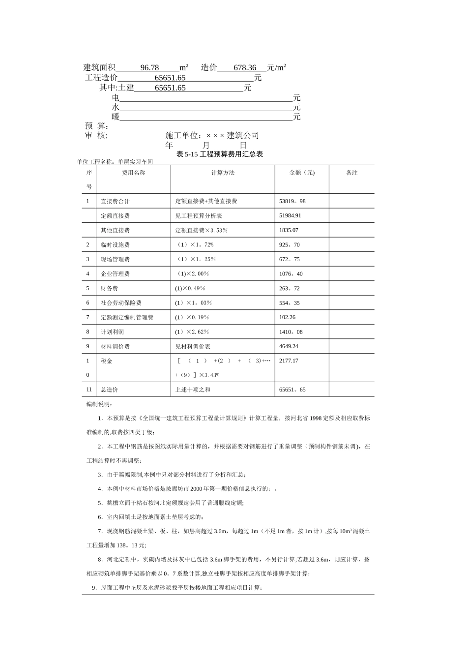 一般土建施工图预算编制实例_第2页