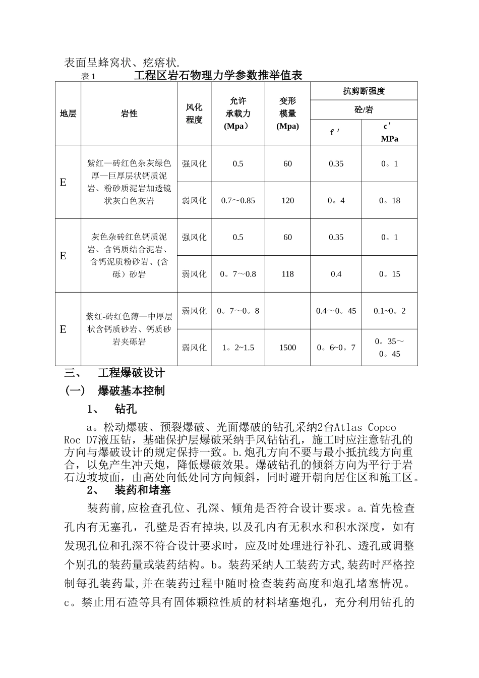 一般土石方工程爆破安全施工方案_第2页