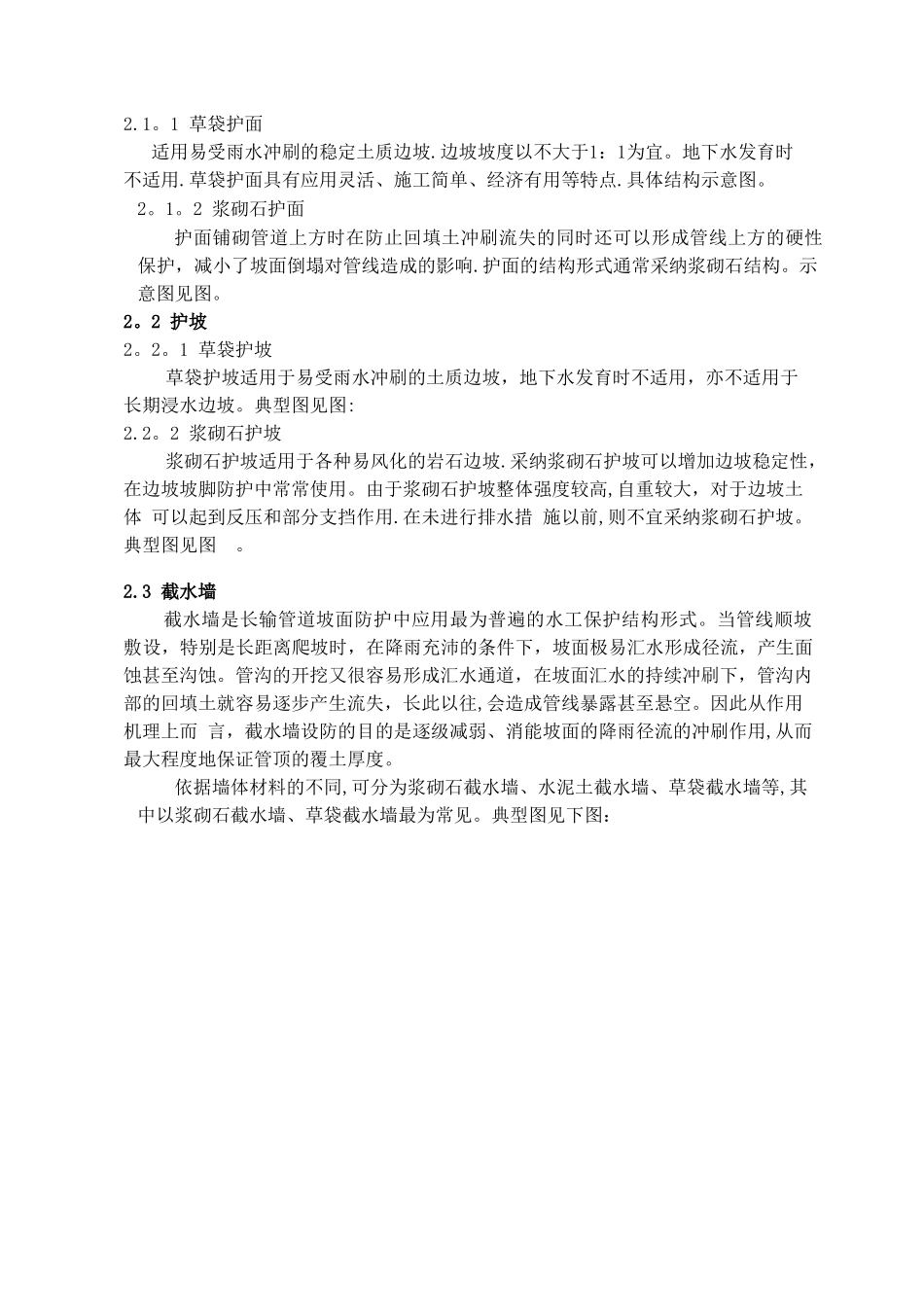 一般地段管道施工水工保护施工方案_第2页
