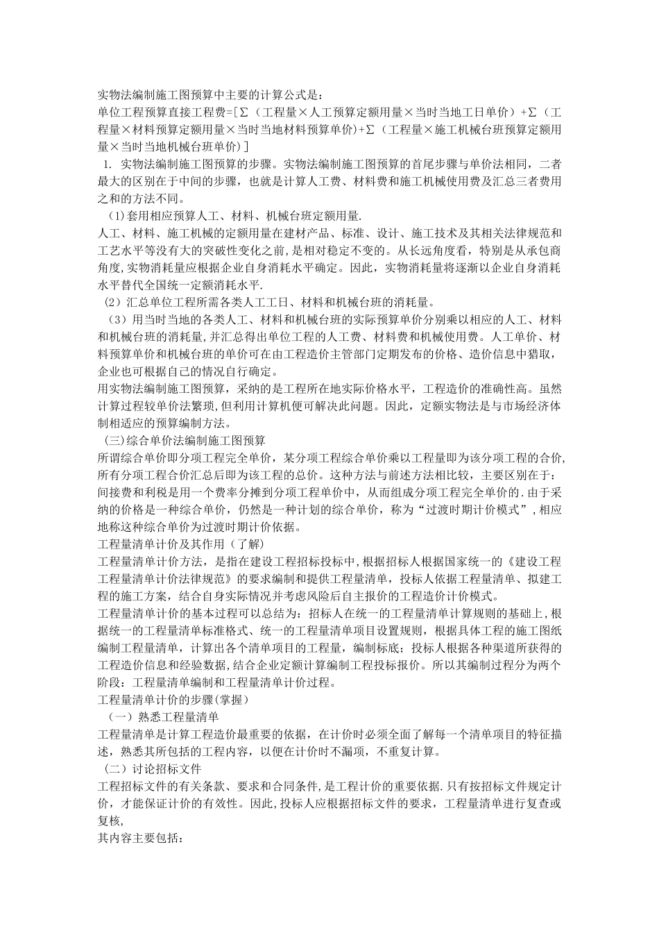 一般土建工程施工图预算编制程序和方法_第2页