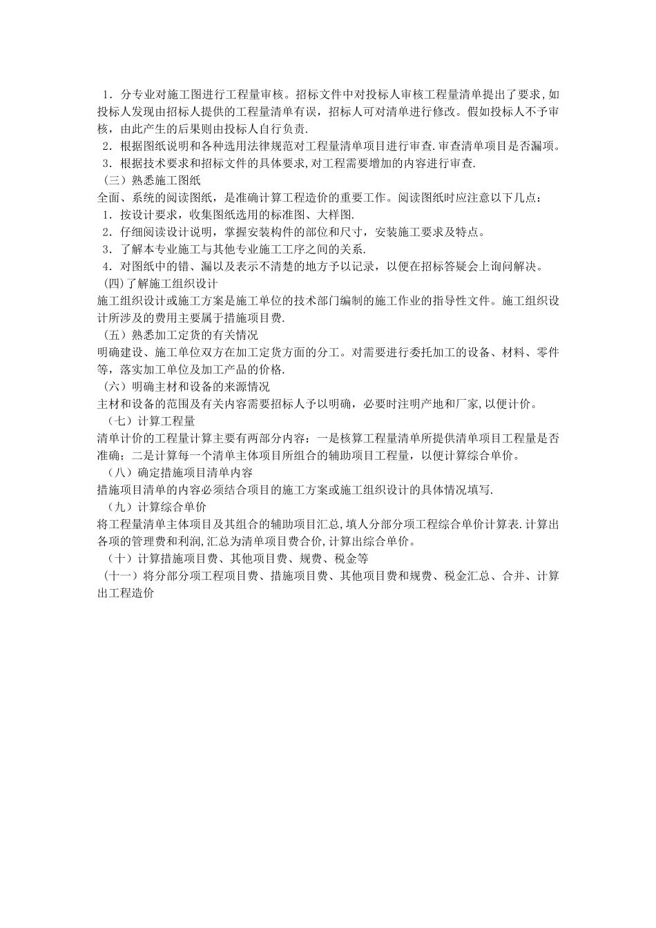 一般土建工程施工图预算编制程序和方法_第3页