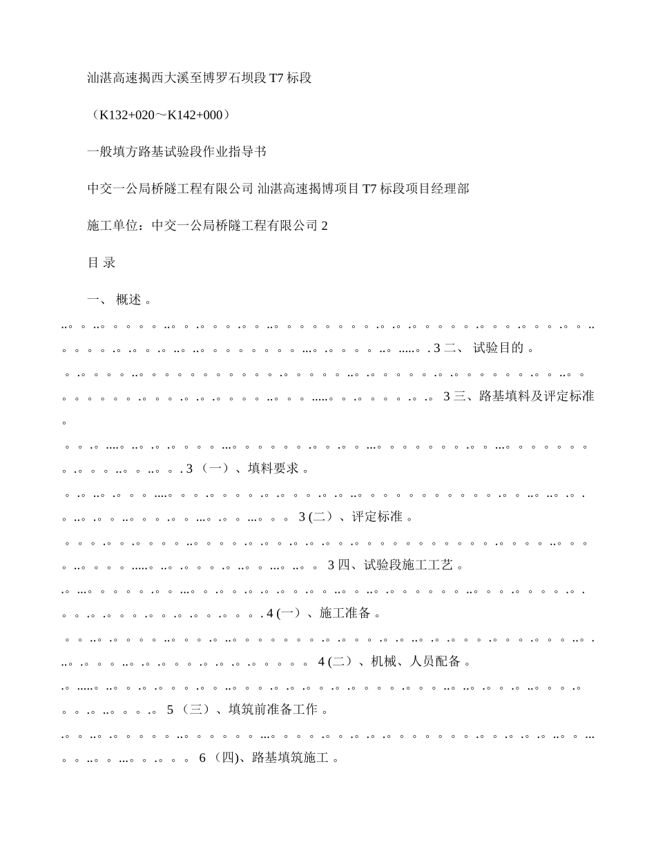 一般填方路基试验段作业指导书_第1页