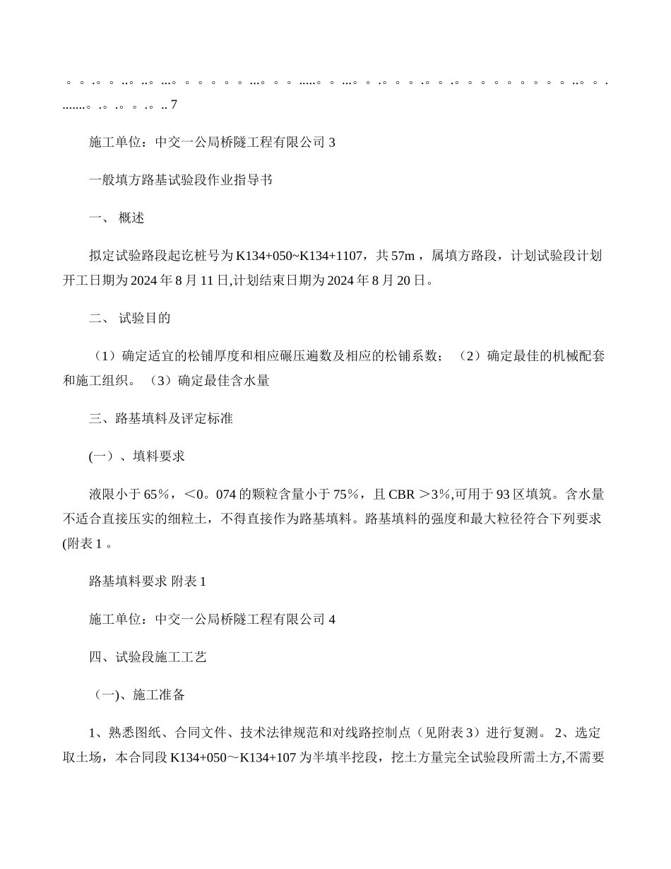 一般填方路基试验段作业指导书_第2页