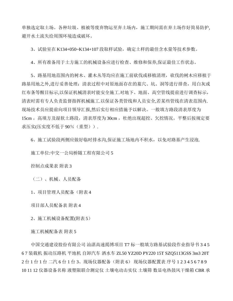 一般填方路基试验段作业指导书_第3页