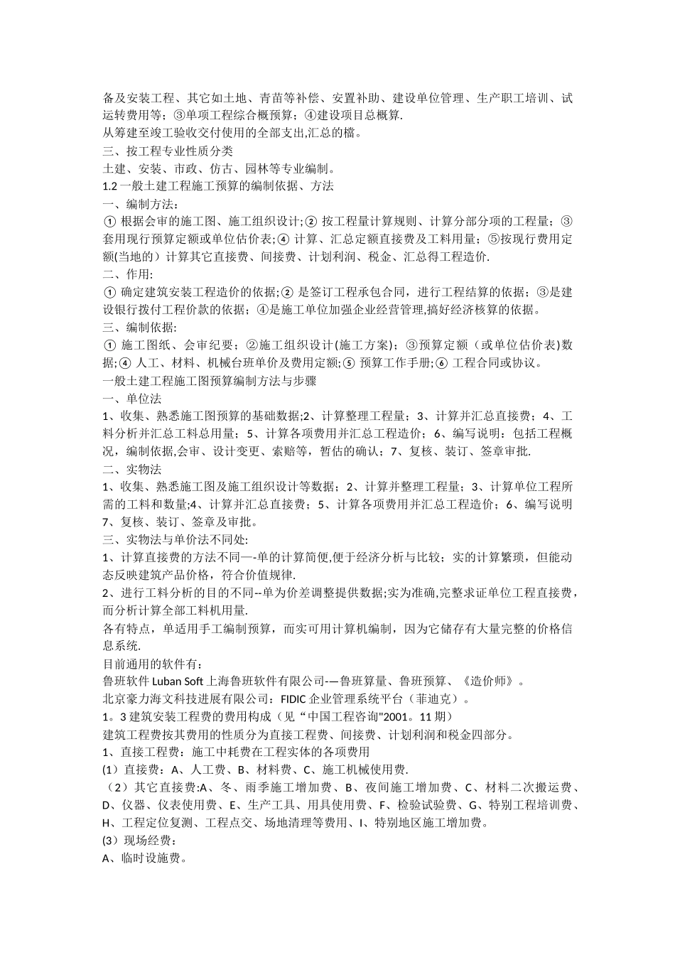 一般土建工程施工图预算全_第2页