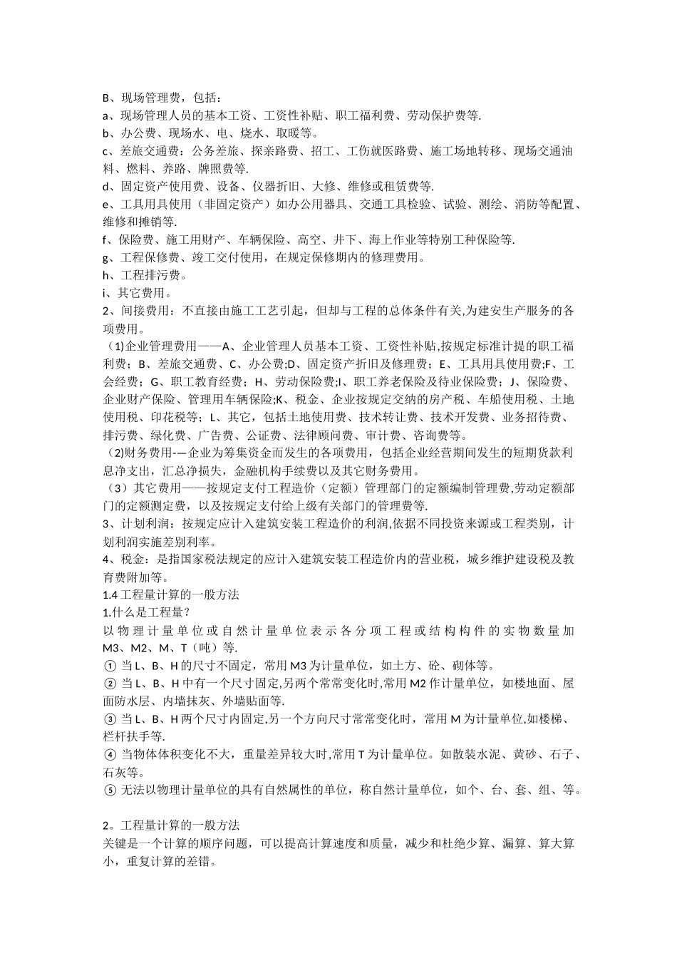 一般土建工程施工图预算全_第3页
