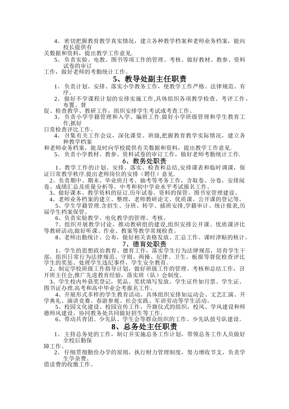 一般学校岗位职责及分工_第2页