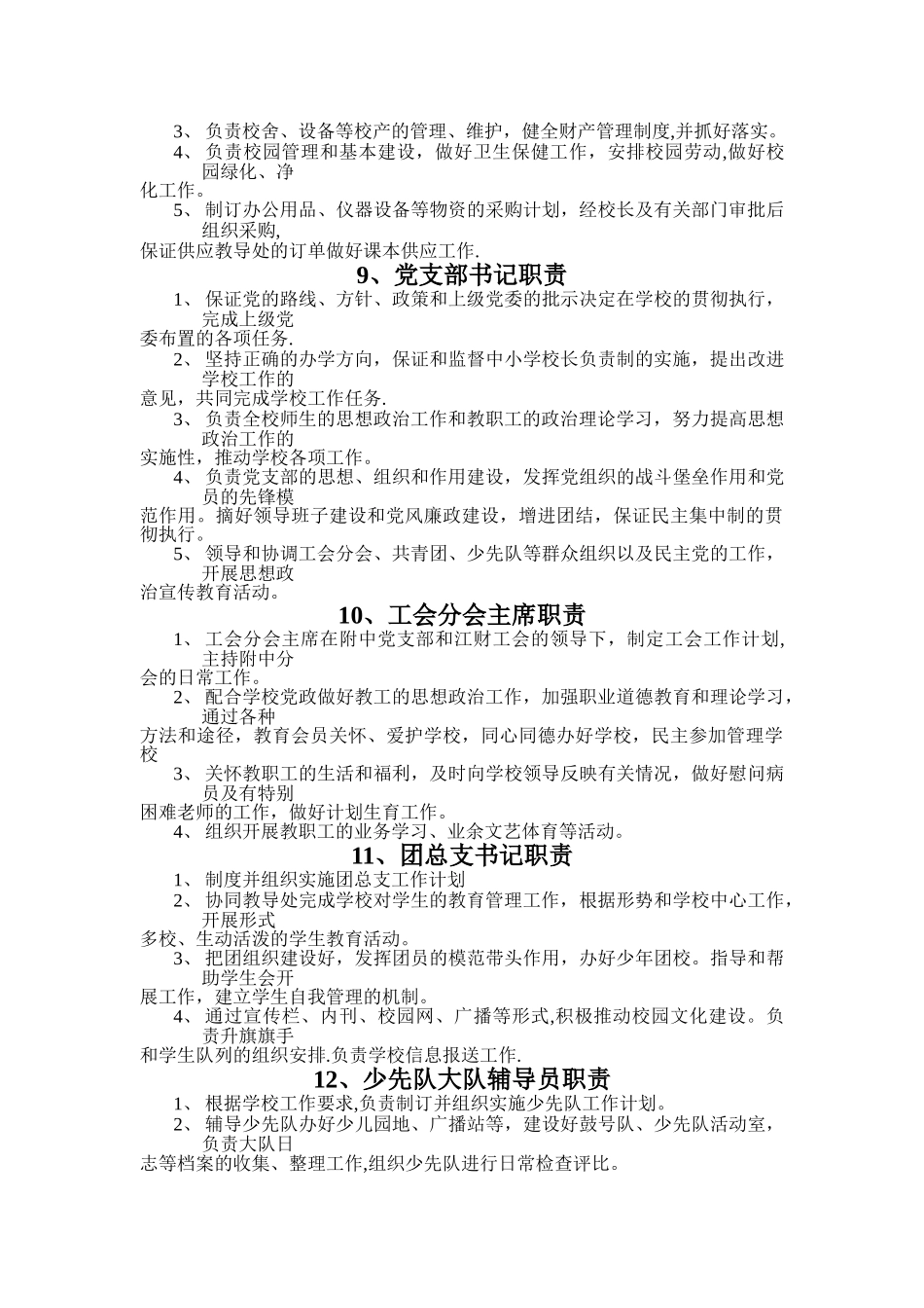 一般学校岗位职责及分工_第3页